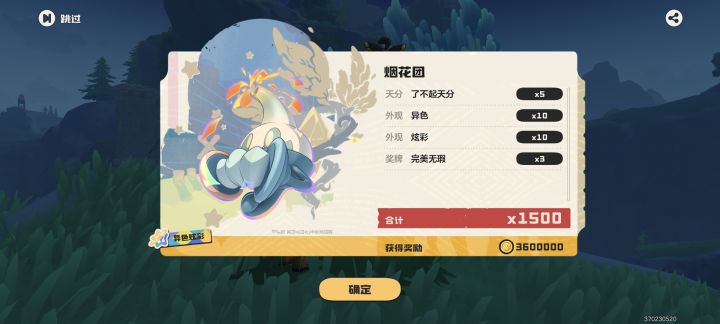 牵手刷异色 有赛季果实的来截图