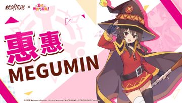 《杖剑》×《为美好的世界献上祝福！》✦角色介绍PV✦ 惠惠