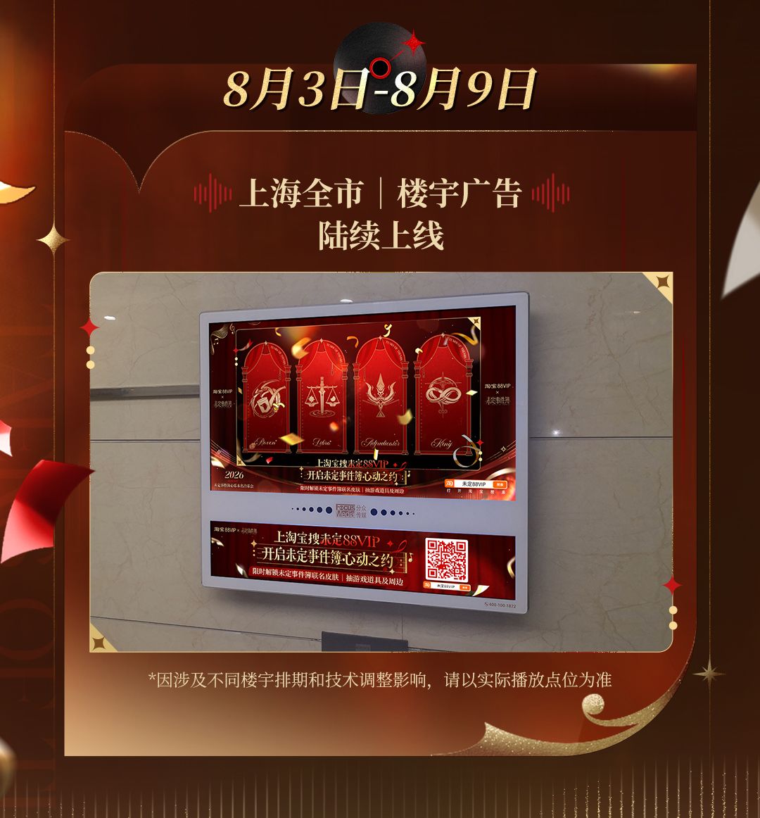 未定事件簿×88VIP联名活动开启 10