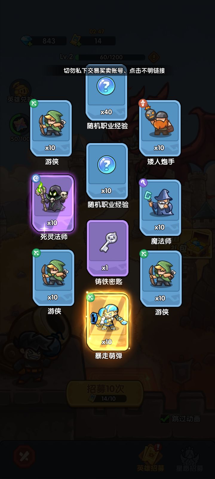 我在《王国大作战：前线》招募里出货了！截图