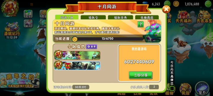 2差1截图