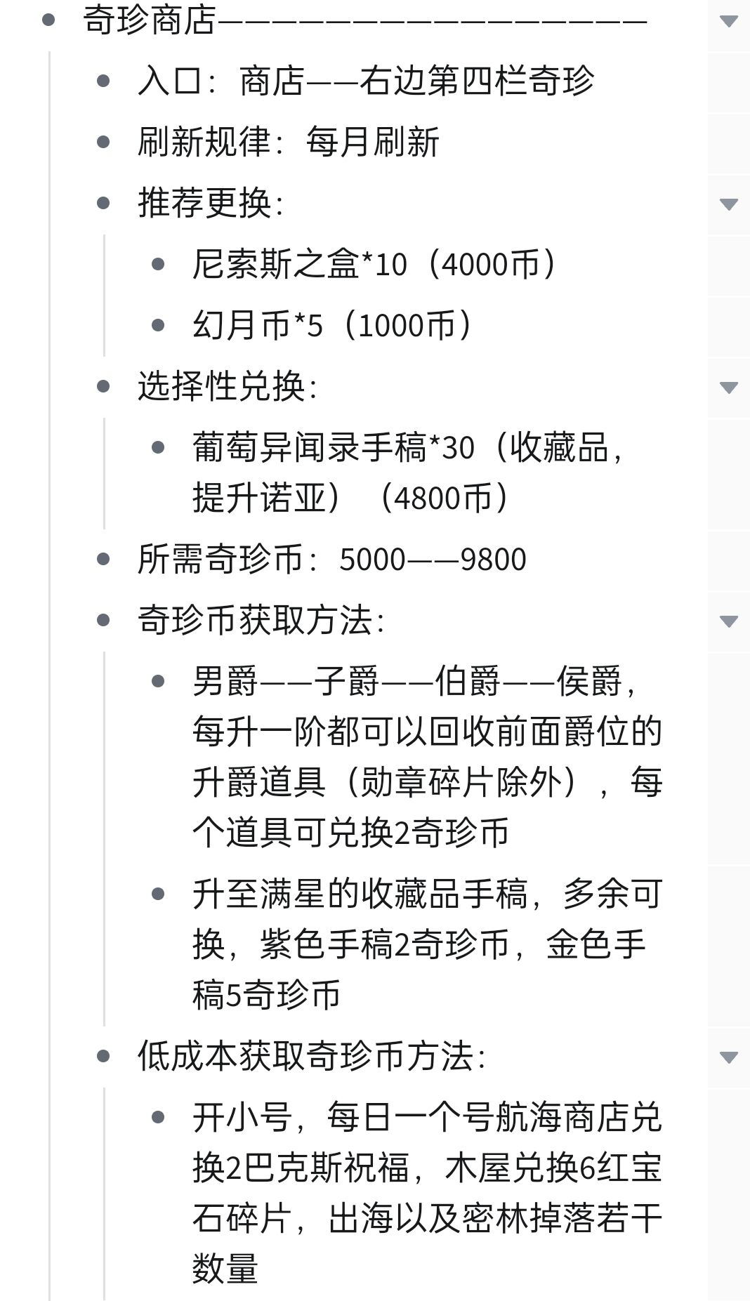 商店攻略——进阶篇 3