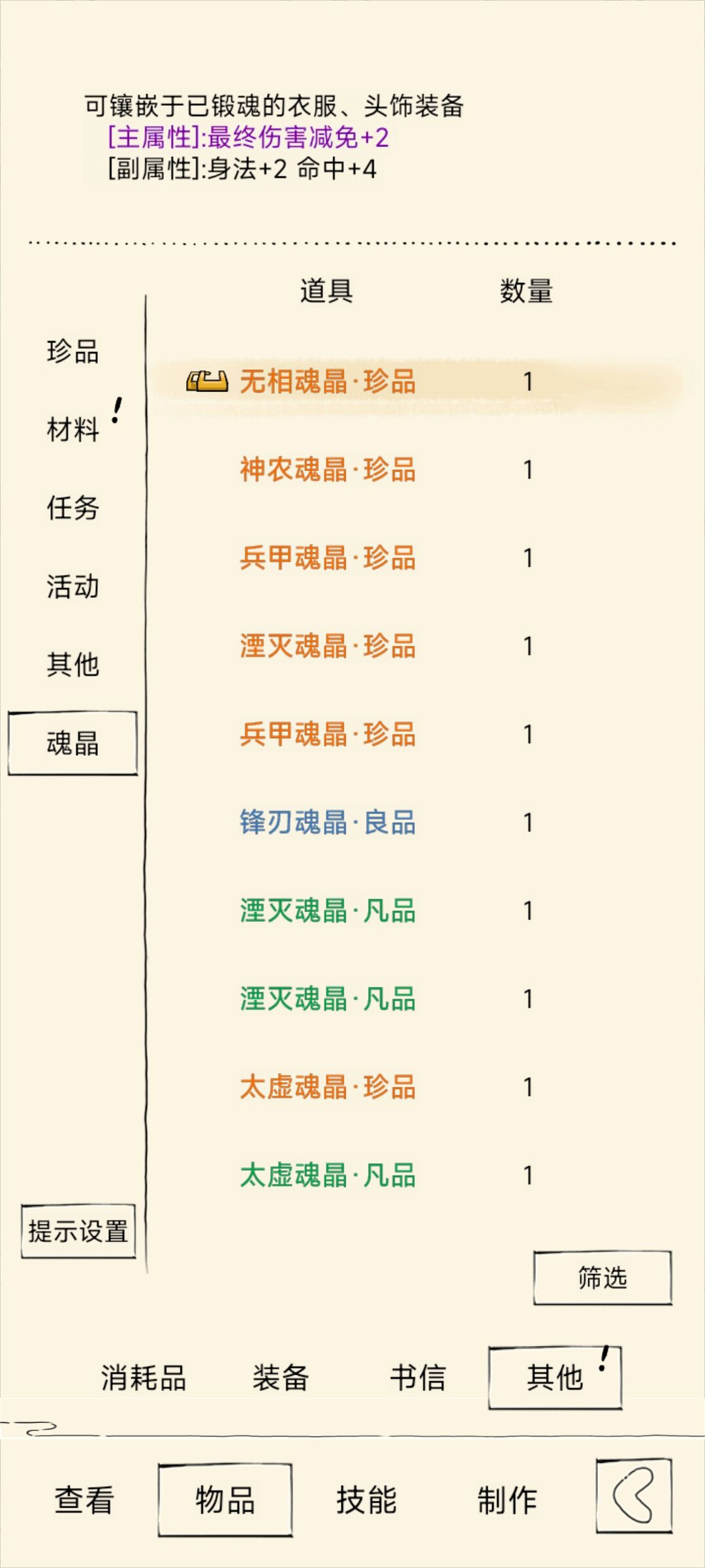 这套魂晶怎么样 2
