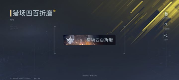累了，截图