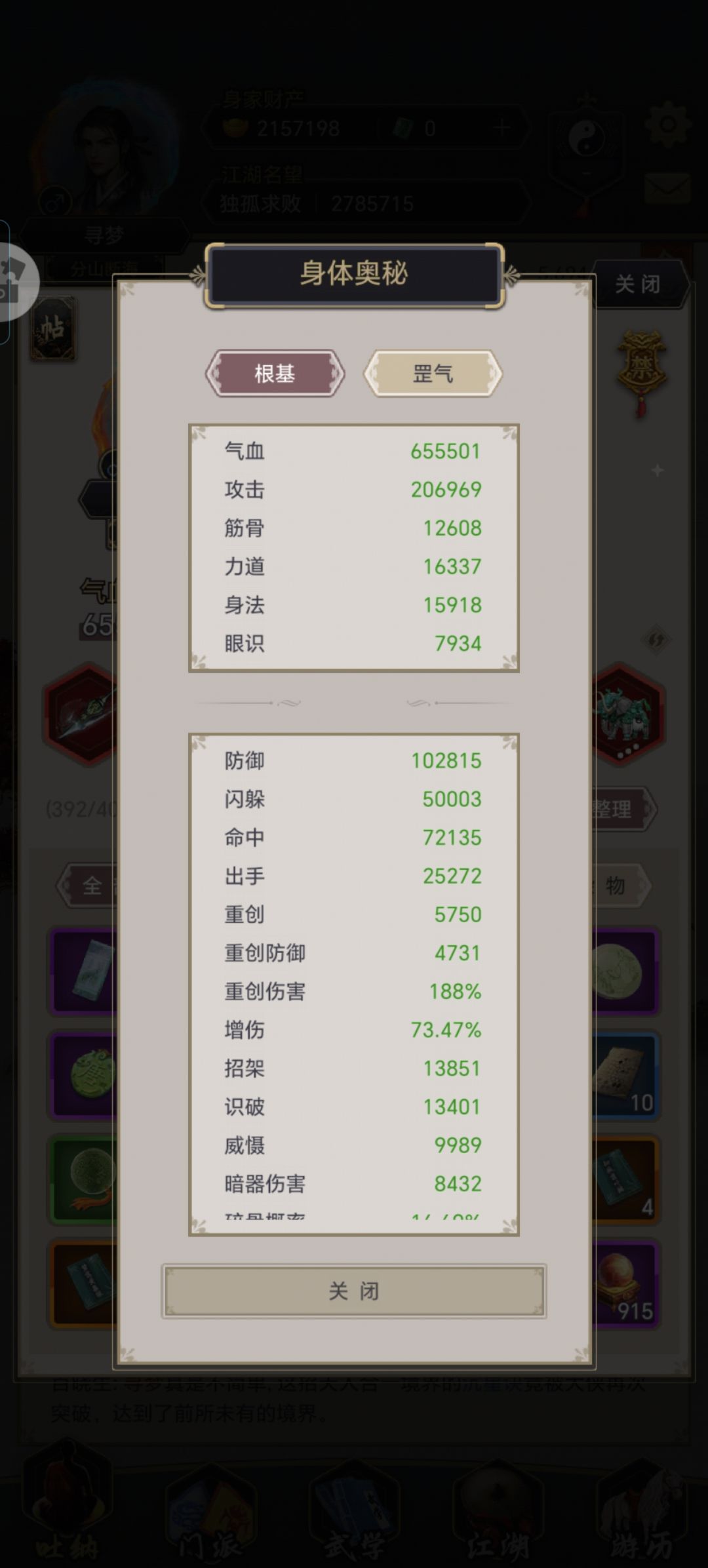 逐风重剑过医仙 3