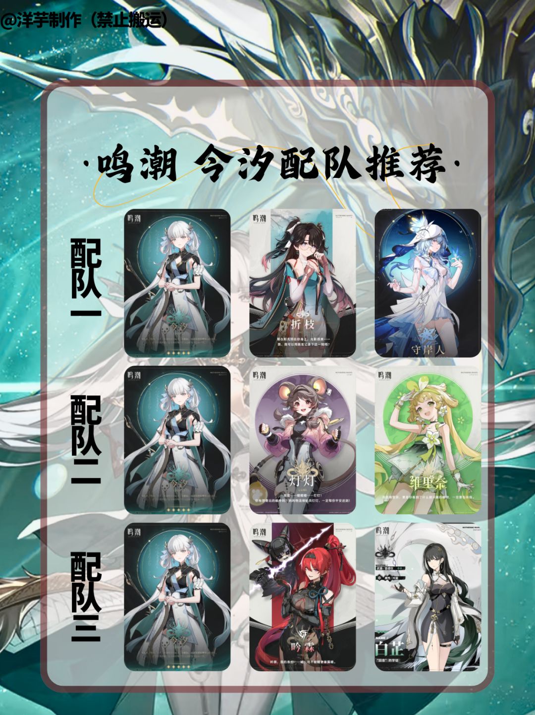 【鸣潮V2.0角色攻略】《今汐攻略一图流篇》 3