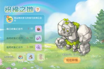 参与「祝福之地」活动，免费得晶钻服装彩蛋锤