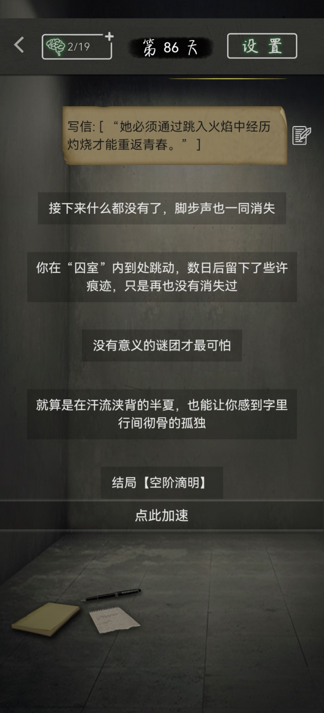 圆形监狱已通关！ 3