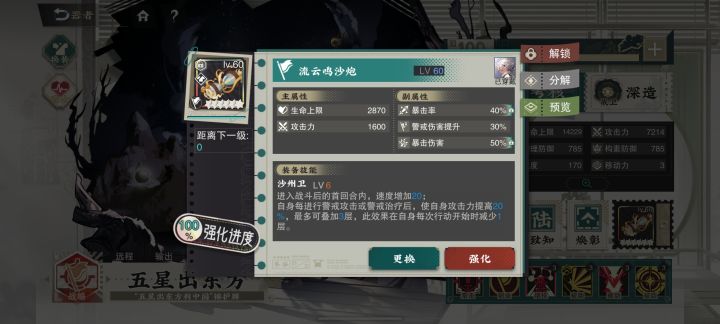 我这是不是焕章五星的完美武器?截图