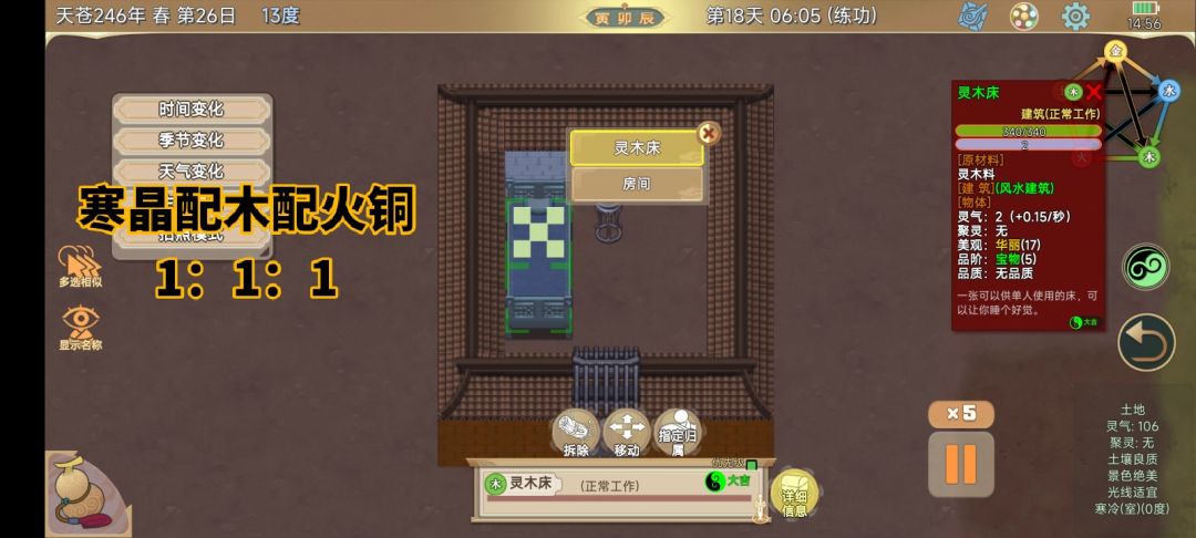 五行大吉房 2