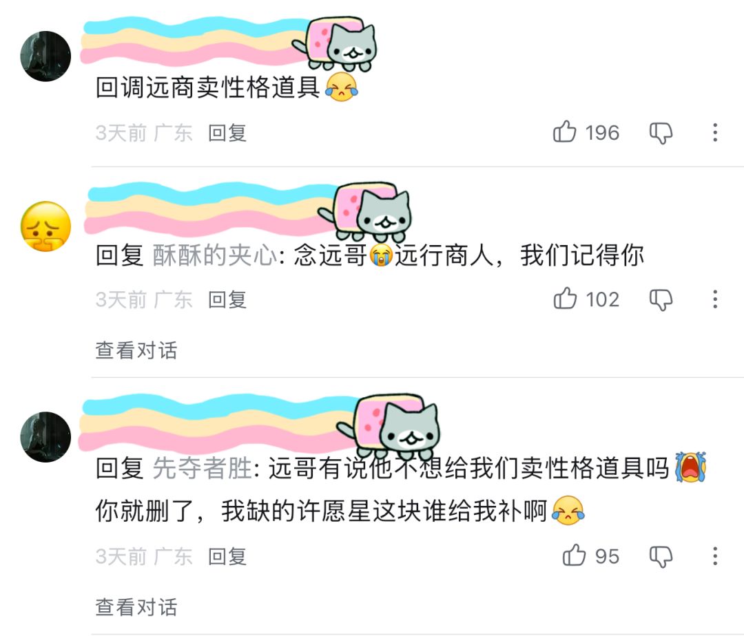 商人部分道具下架引争议!玩家不满官方一刀 2