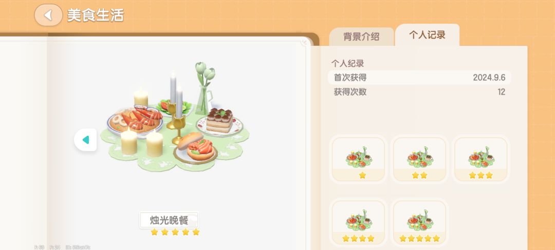 烹饪九,五星图鉴冲冲冲 2