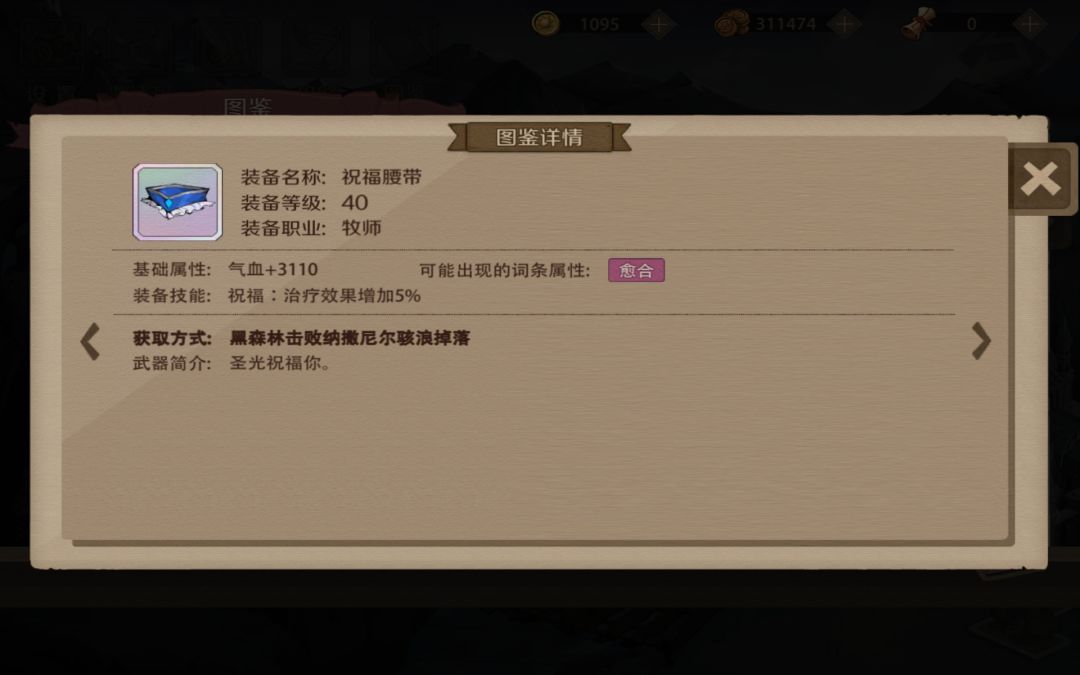 装备技能 2