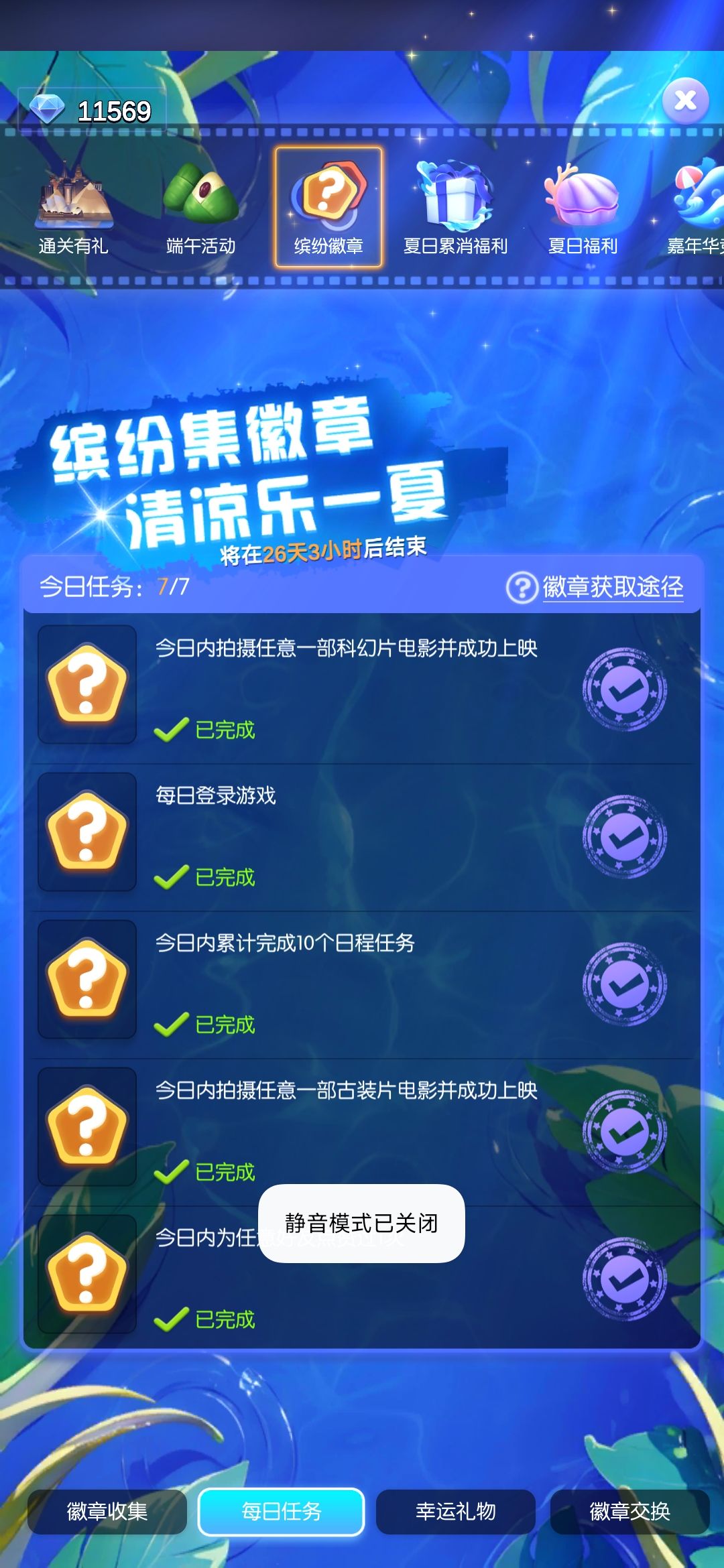这活动不是显示的每日任务吗? 1