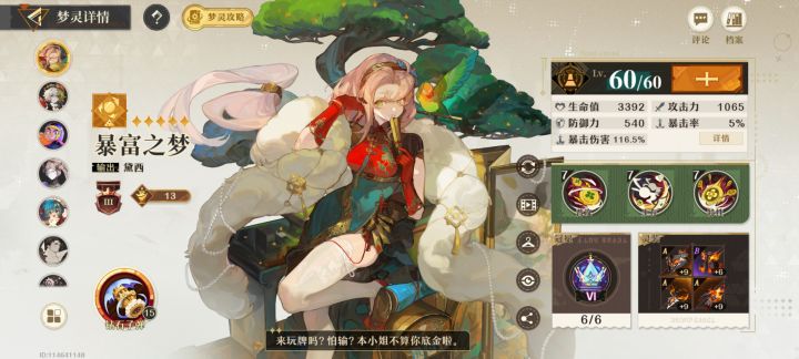 暴富特性流截图