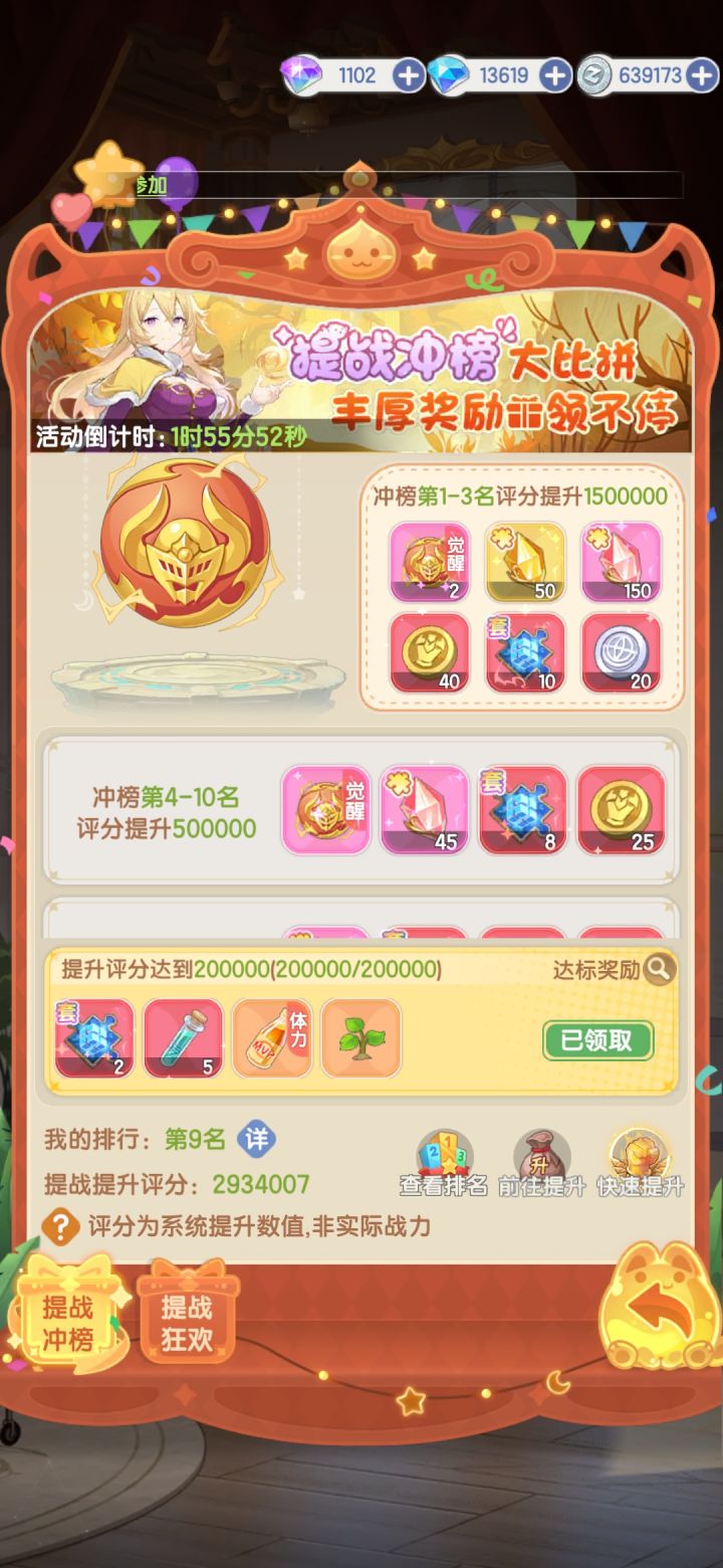 第三十七天提战冲榜截图