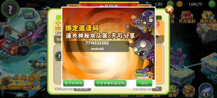 求组队截图