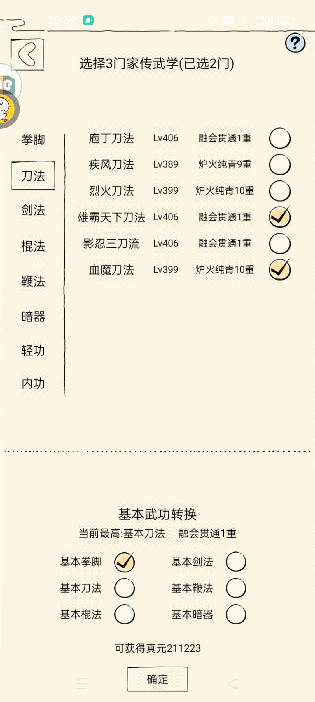 二轮 2