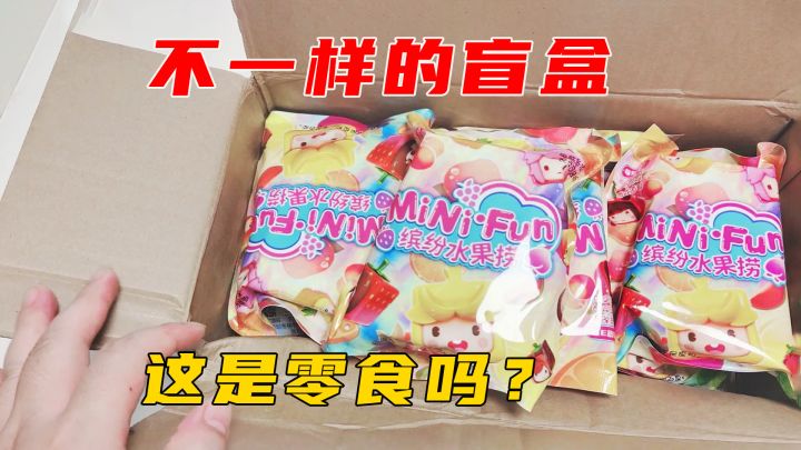 迷你世界:不一样的盲盒,迷你人物水果捞,这难道是零食截图
