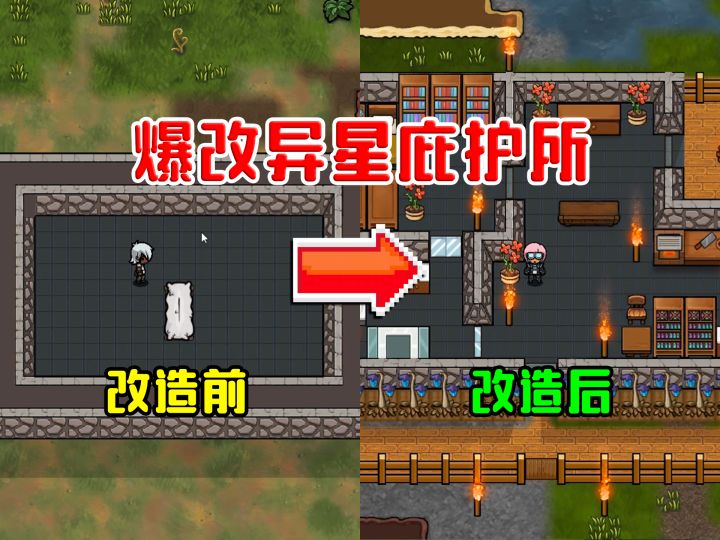 定居异星后,我竟然当起了活雷锋?!|异星生存VLOG #3截图