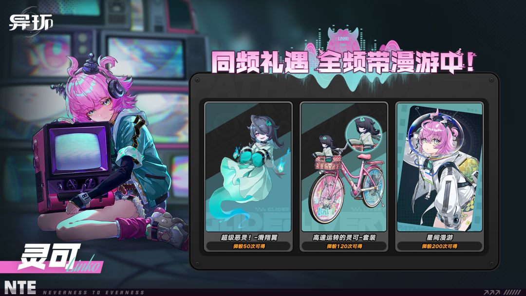 异环累抽情报!奖励设计用心 2