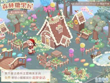 【小屋】森林糖果屋 甜梦童话
