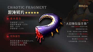 🔥「混沌残片」搭配思路：大招恢复流圣教！