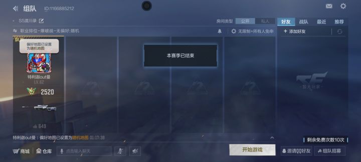本赛季已结束?截图