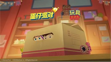 《蛋仔派对》和《玩具总动员》联动确认！