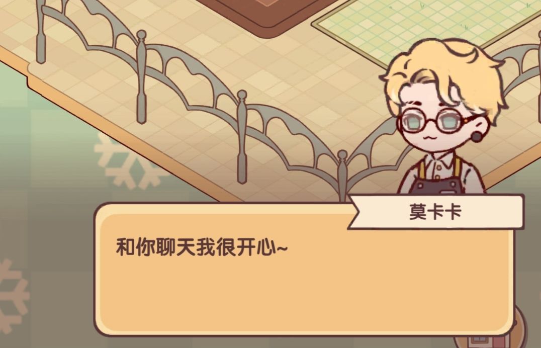 和莫卡卡对话 1