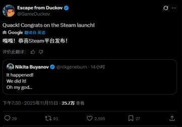 《逃离塔科夫》Steam上线，国产《鸭科夫》发文祝贺