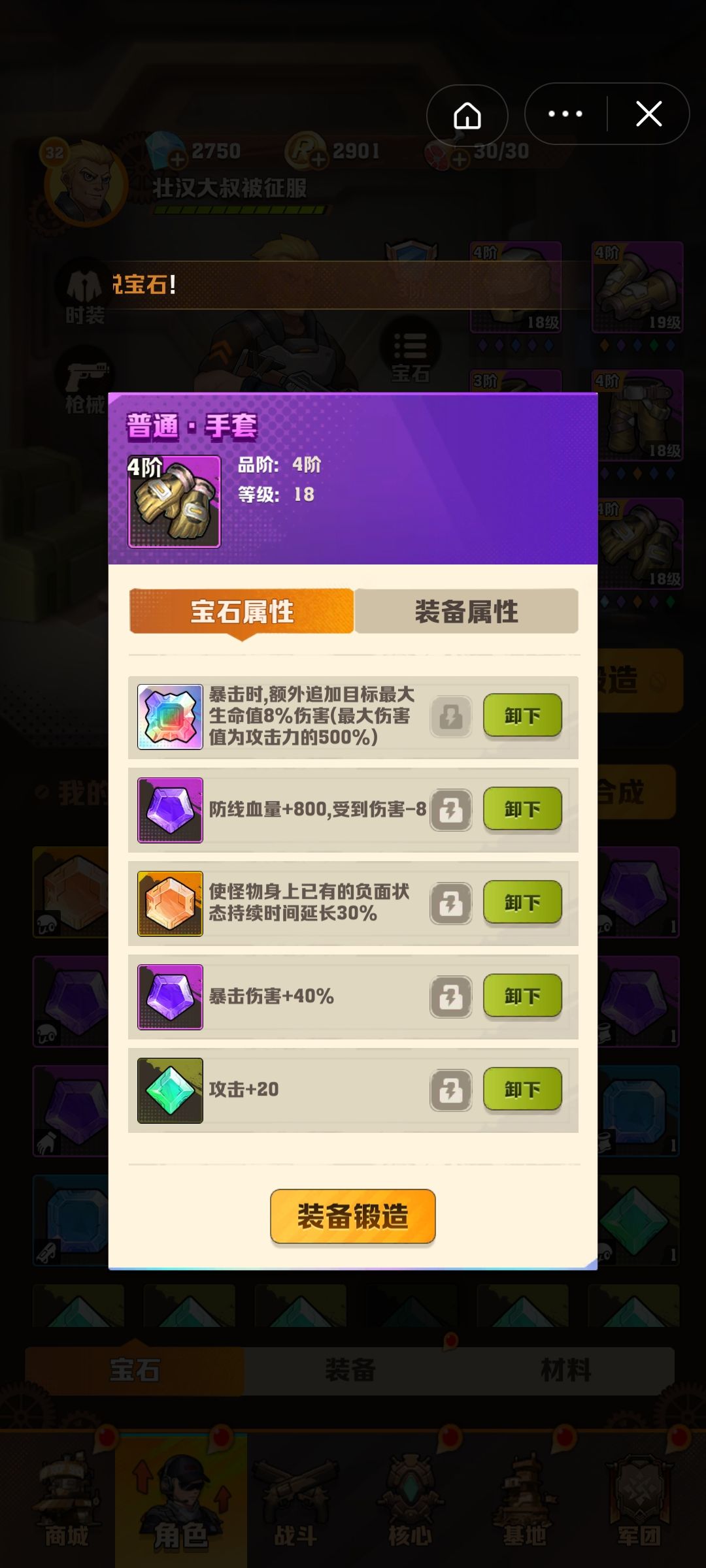 秒杀宝石 2