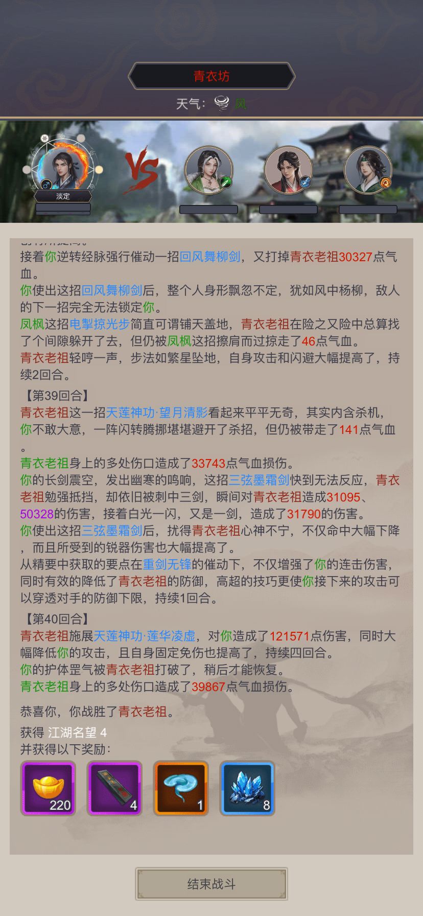 重剑风天无地龙过青衣 2