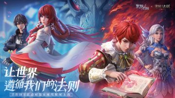 《龙族幻想》×《恶魔法则》联动版本来袭！快开启五周年狂欢盛典