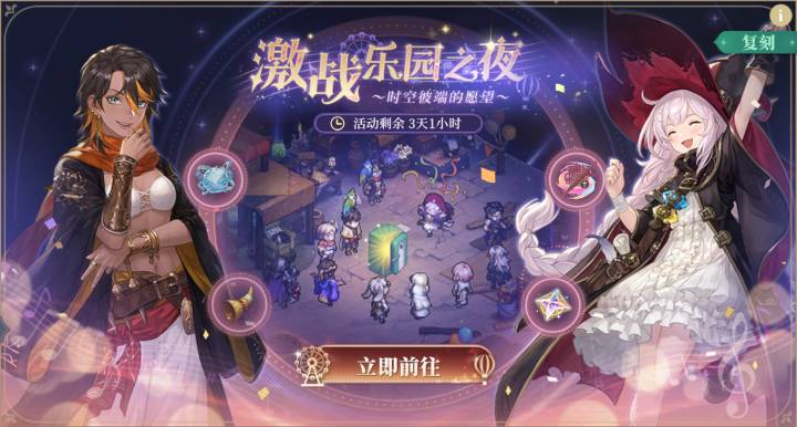 【铃兰之剑】激战乐园之夜(复刻)全剧情实录(更新中截图