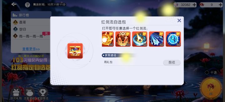 这里边剑法选哪个呀截图