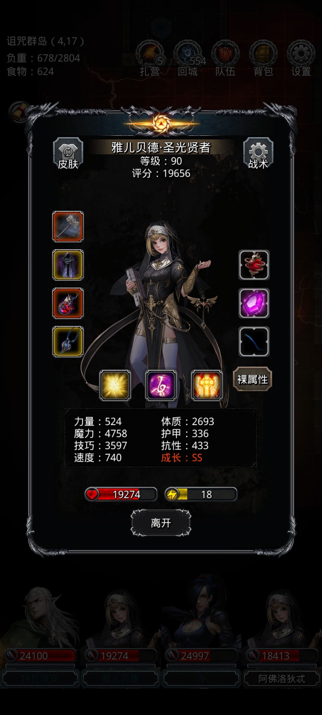恶魔大君打死了 3