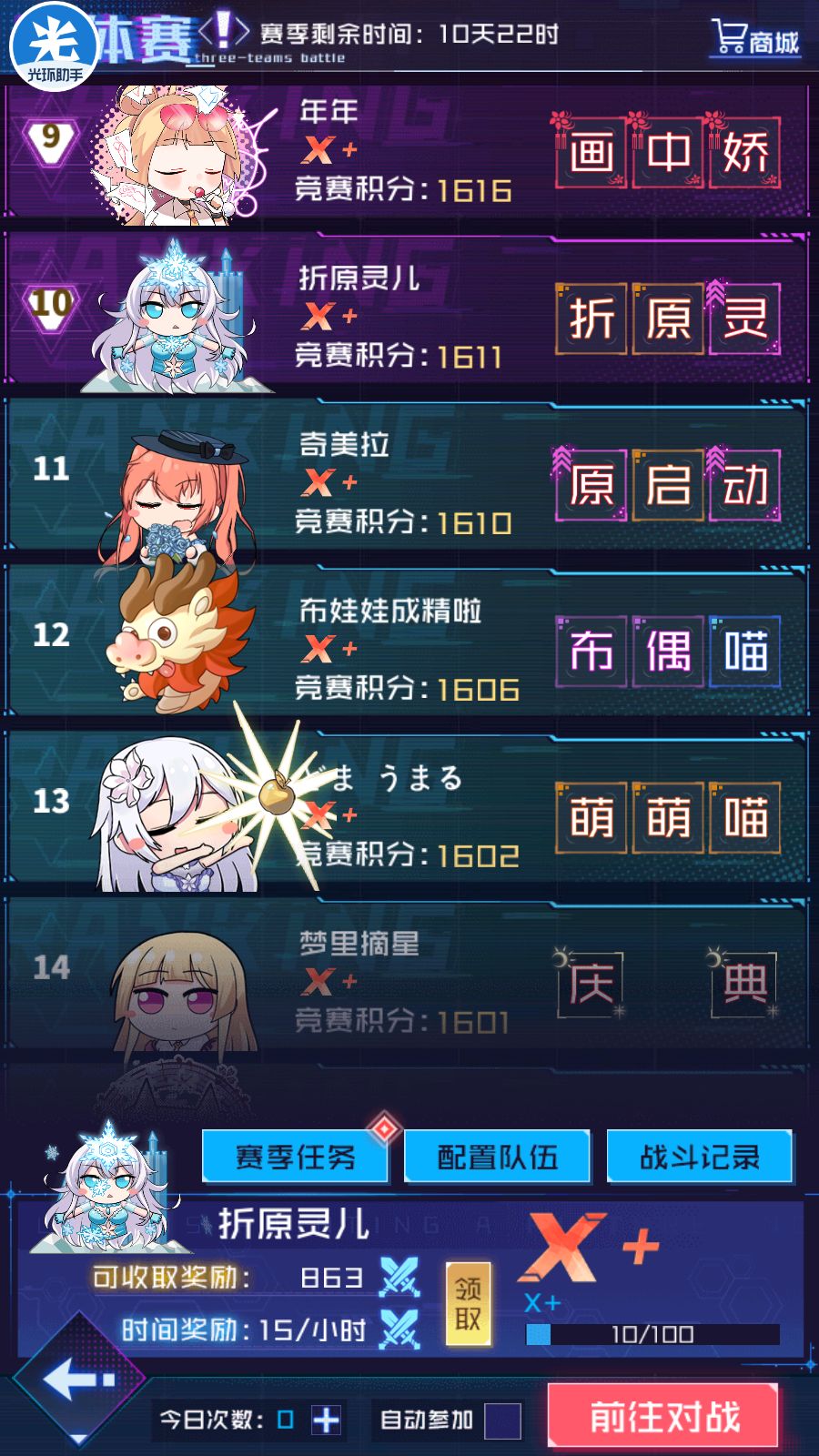 萌新玩了一年终于上x+了。。 4