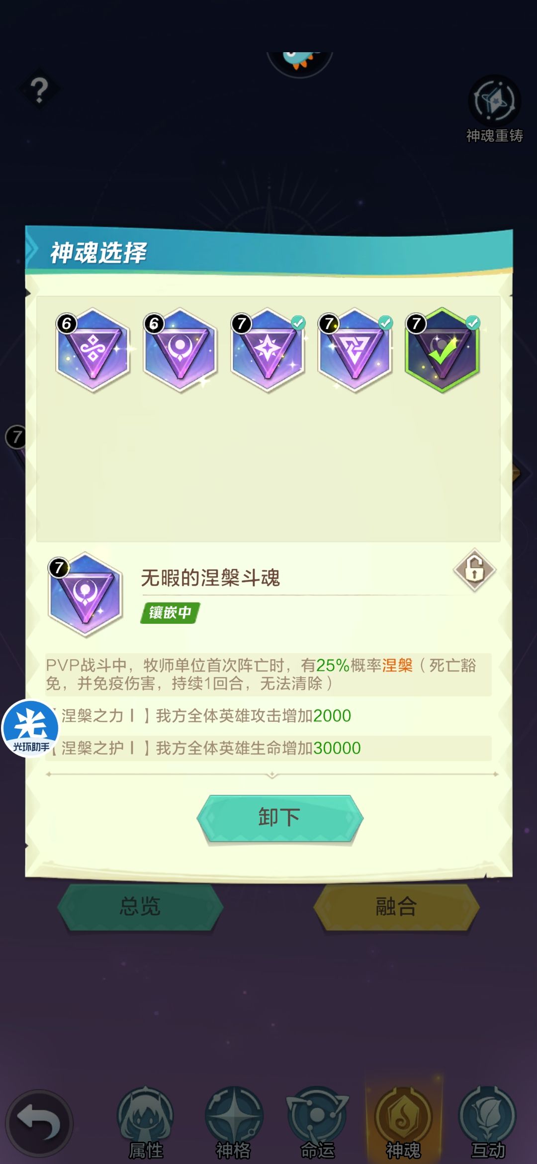 斗魂如何升更适应现版本 1