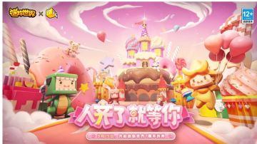 迷你世界7周年派对CG精彩抢先看！