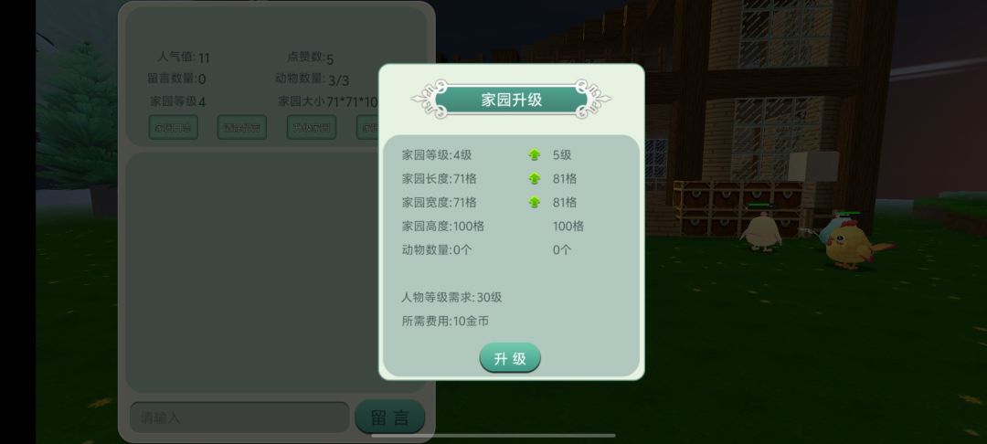 萌新如何升级家园 3