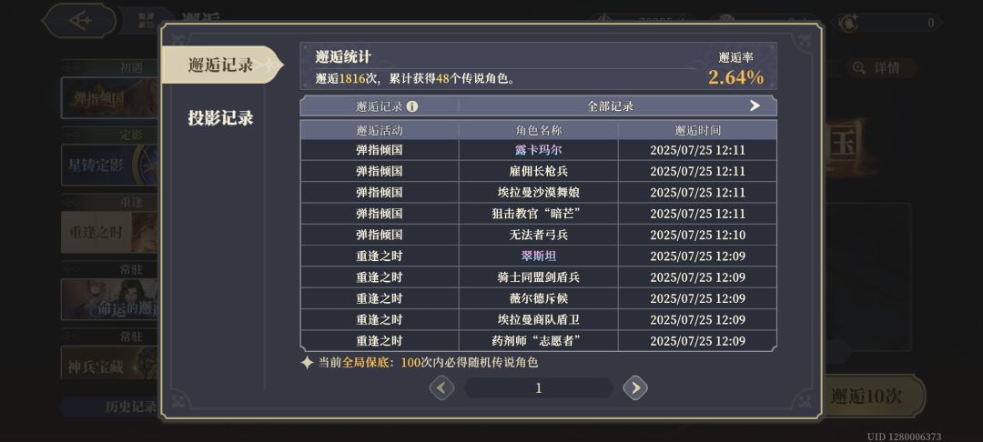 进错卡池歪了个满星翠丝坦 1