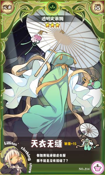 【兑换时装上新】天衣无缝