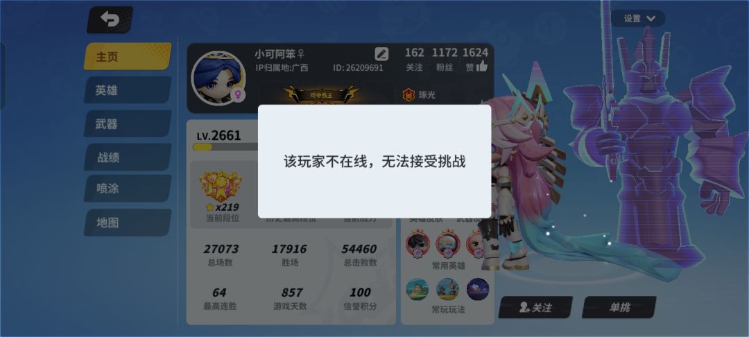奇葩战斗家派遣人机挂机使得我对局失败 2