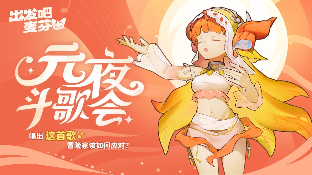 活动预告|元夜斗歌会 1