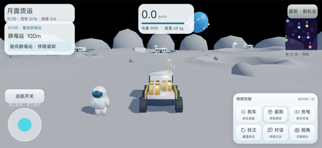 月球快递,最后一百米别飘 1