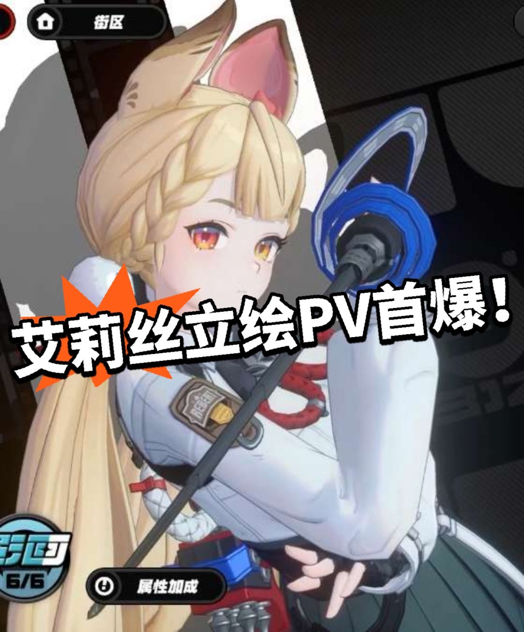 绝区零:嗨丝兔女郎!爱丽丝展示! 1