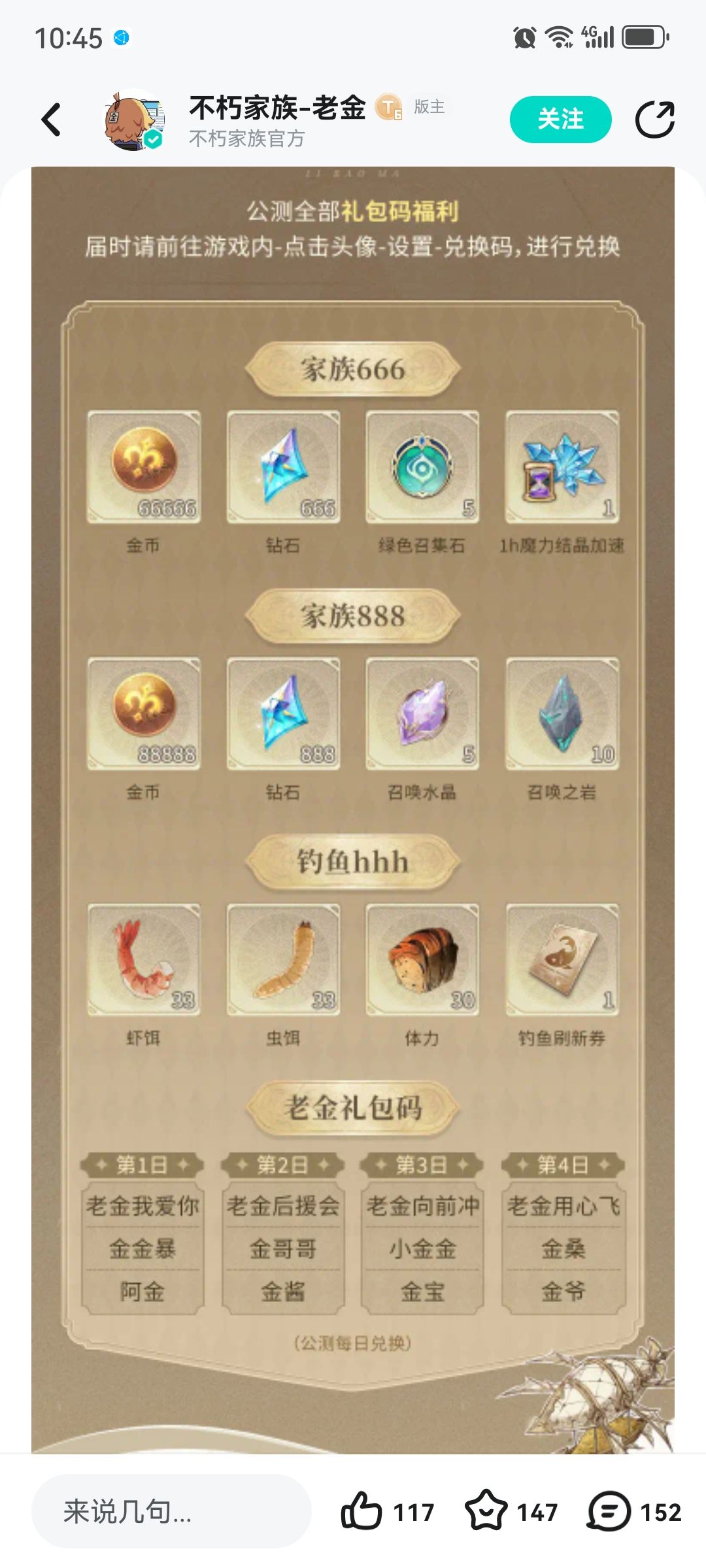 不朽家族兑换码（感谢今日友友补充） 2
