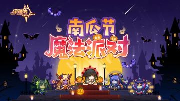 【福利】叮！你的魔法派对邀请函待查收~文末有福利~