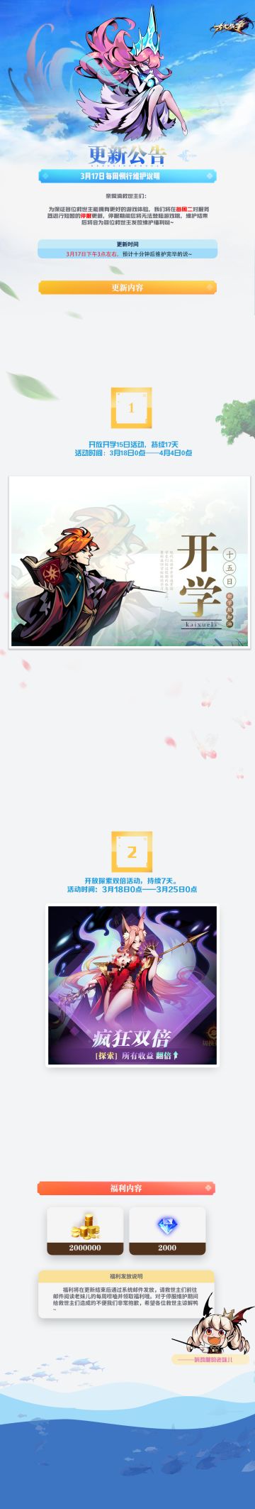 【更新公告】3月17日每周例行维护说明ᖰ⌯'▾'⌯ᖳ